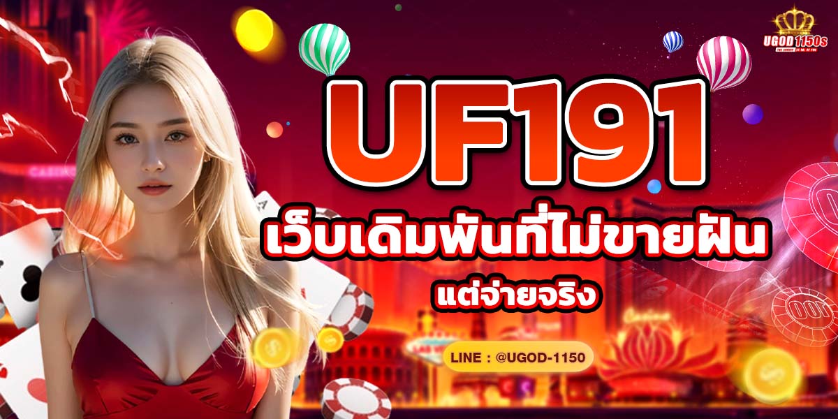 UF191