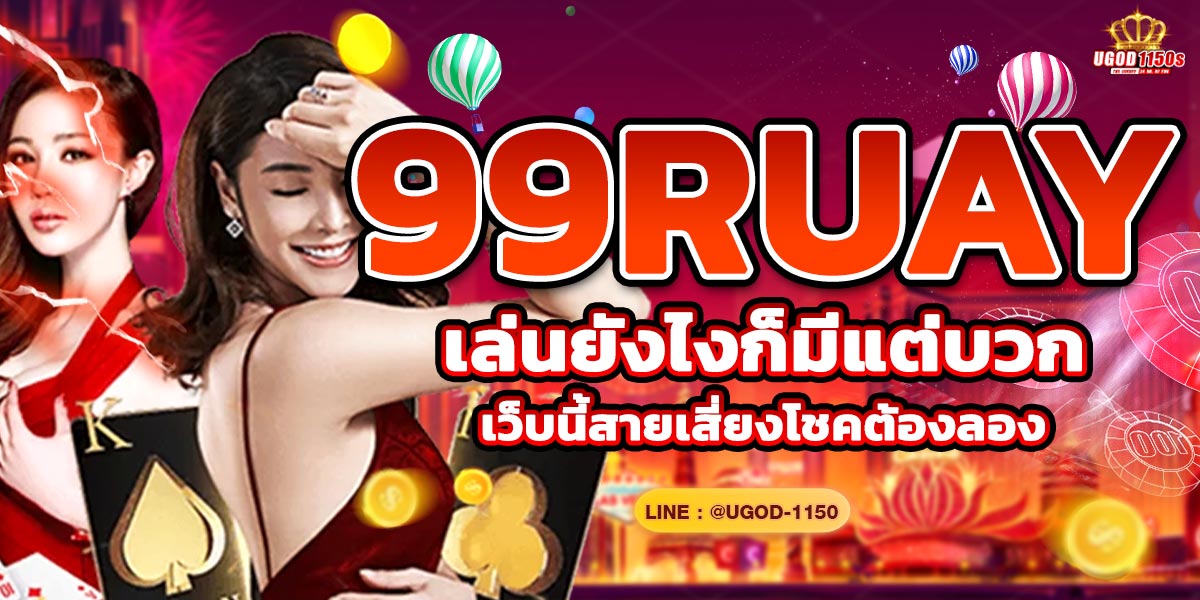 99RUAY