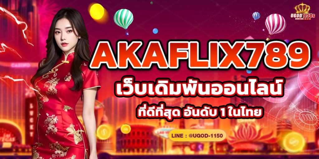 AKAFLIX789